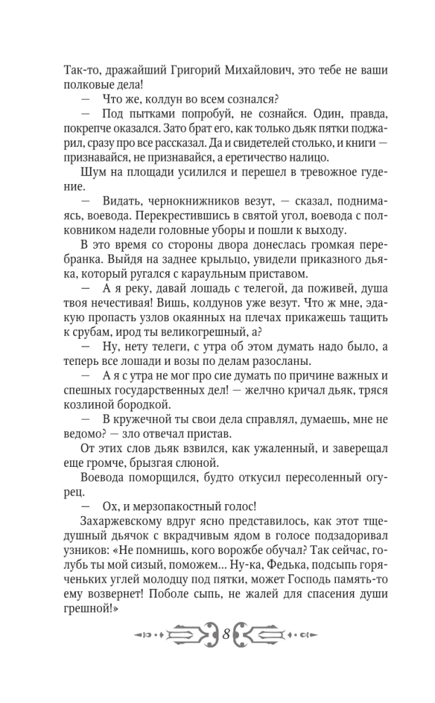 Perun's Children. The Wooden Book