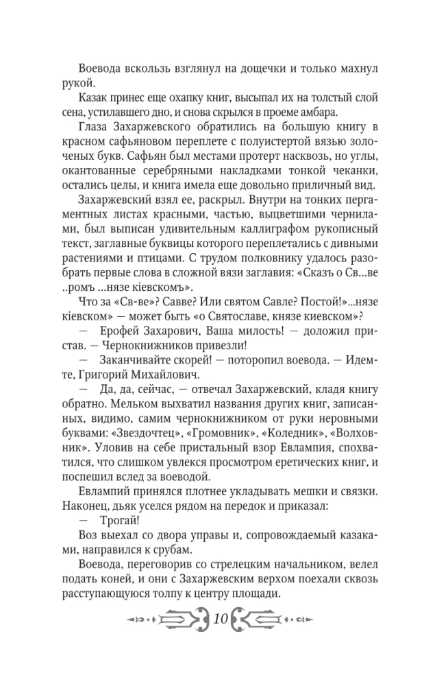 Perun's Children. The Wooden Book
