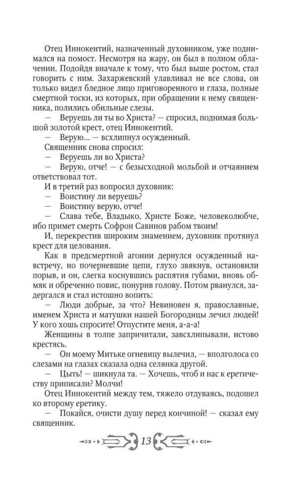 Perun's Children. The Wooden Book