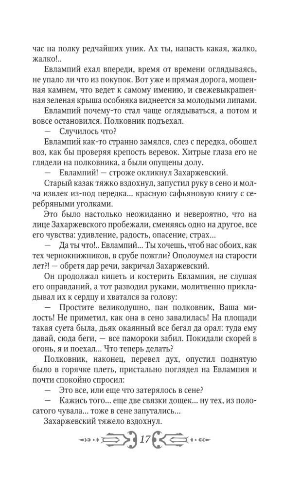 Perun's Children. The Wooden Book