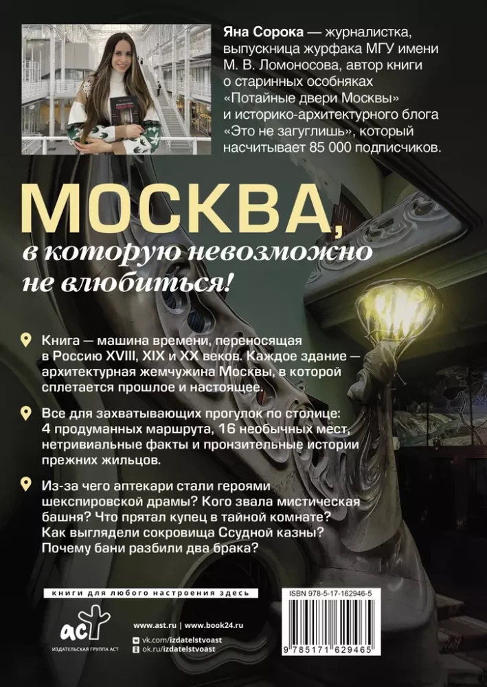 Keys to Moscow. How tea helped obtain nobility, what caused the feud between the Capulets and Montagues of old Moscow, where to find a mansion that hides an underwater kingdom