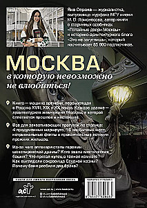 Keys to Moscow. How tea helped obtain nobility, what caused the feud between the Capulets and Montagues of old Moscow, where to find a mansion that hides an underwater kingdom