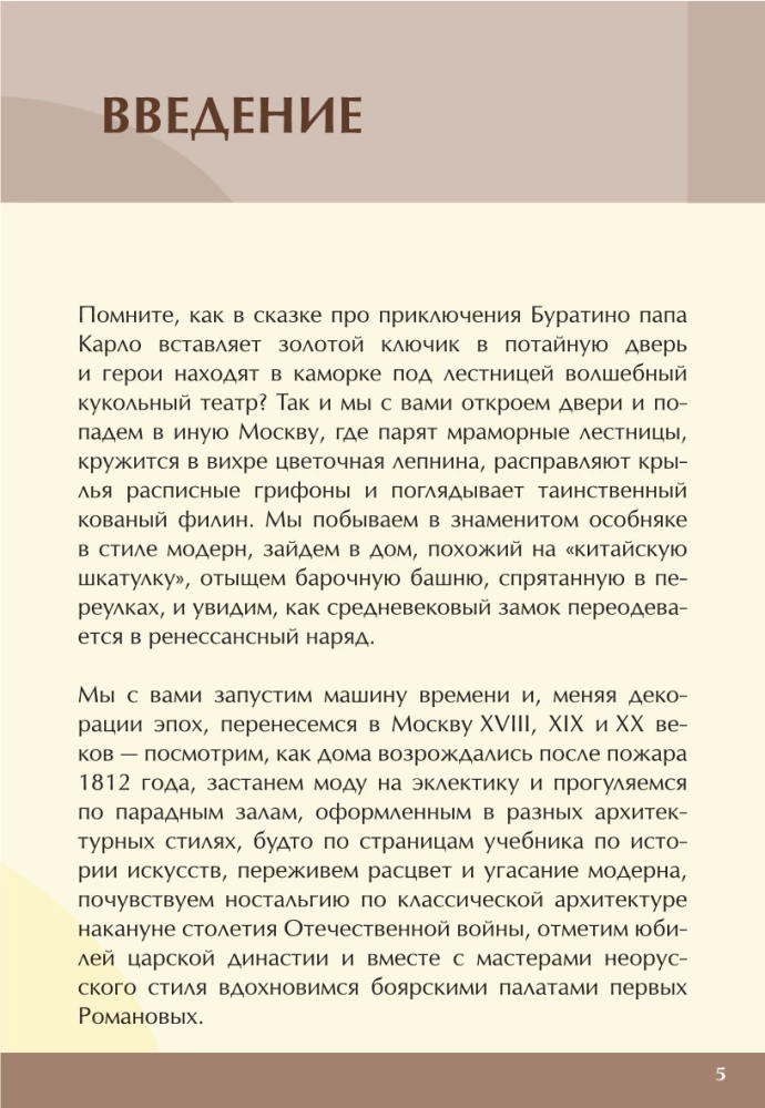 Keys to Moscow. How tea helped obtain nobility, what caused the feud between the Capulets and Montagues of old Moscow, where to find a mansion that hides an underwater kingdom