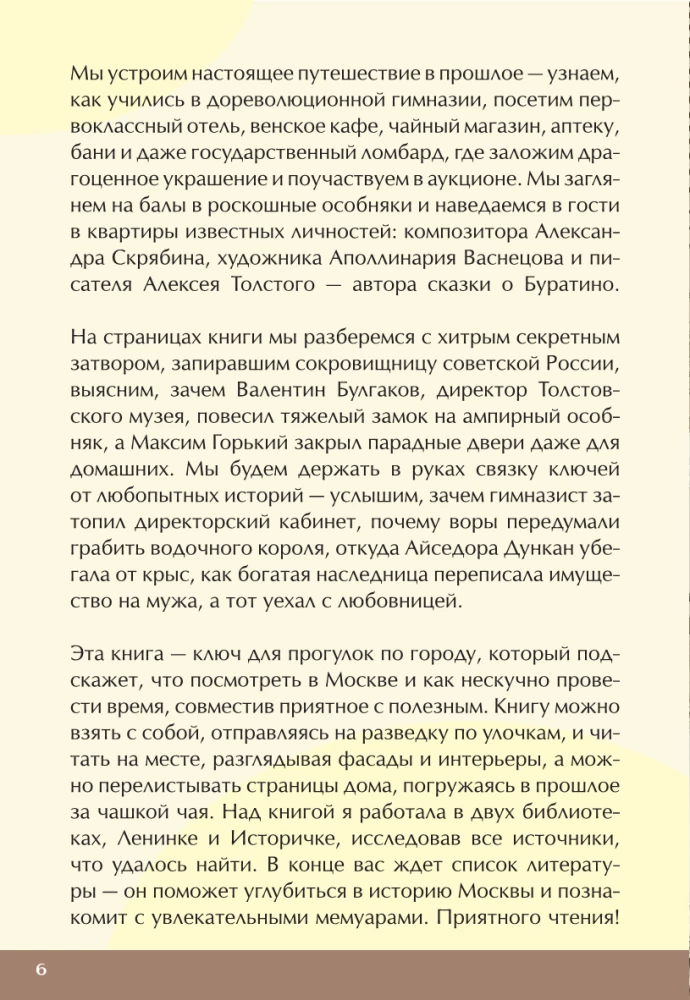 Keys to Moscow. How tea helped obtain nobility, what caused the feud between the Capulets and Montagues of old Moscow, where to find a mansion that hides an underwater kingdom