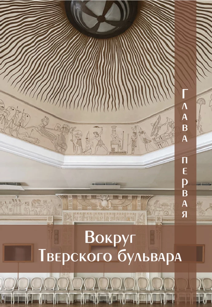 Keys to Moscow. How tea helped obtain nobility, what caused the feud between the Capulets and Montagues of old Moscow, where to find a mansion that hides an underwater kingdom