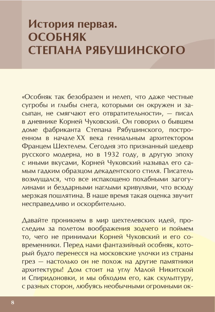 Keys to Moscow. How tea helped obtain nobility, what caused the feud between the Capulets and Montagues of old Moscow, where to find a mansion that hides an underwater kingdom