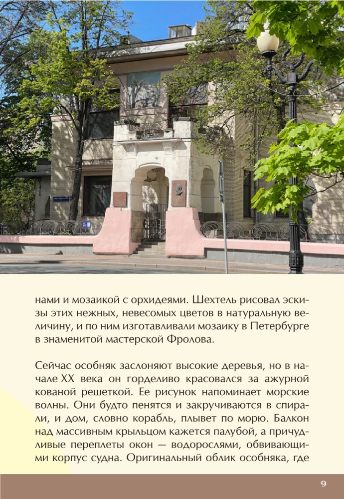 Keys to Moscow. How tea helped obtain nobility, what caused the feud between the Capulets and Montagues of old Moscow, where to find a mansion that hides an underwater kingdom