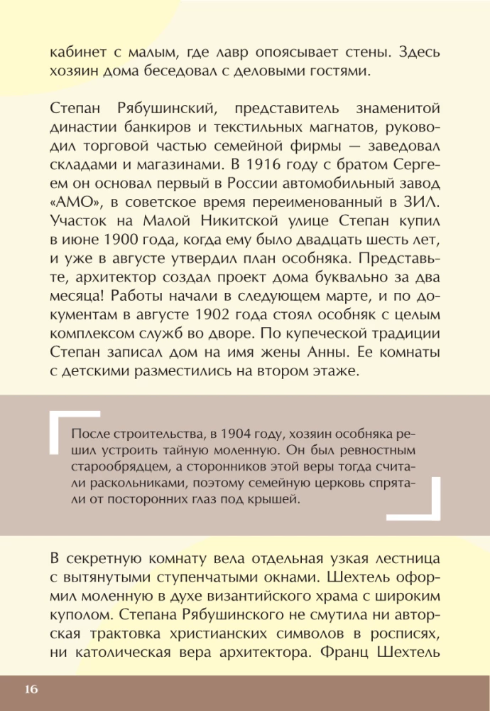 Keys to Moscow. How tea helped obtain nobility, what caused the feud between the Capulets and Montagues of old Moscow, where to find a mansion that hides an underwater kingdom