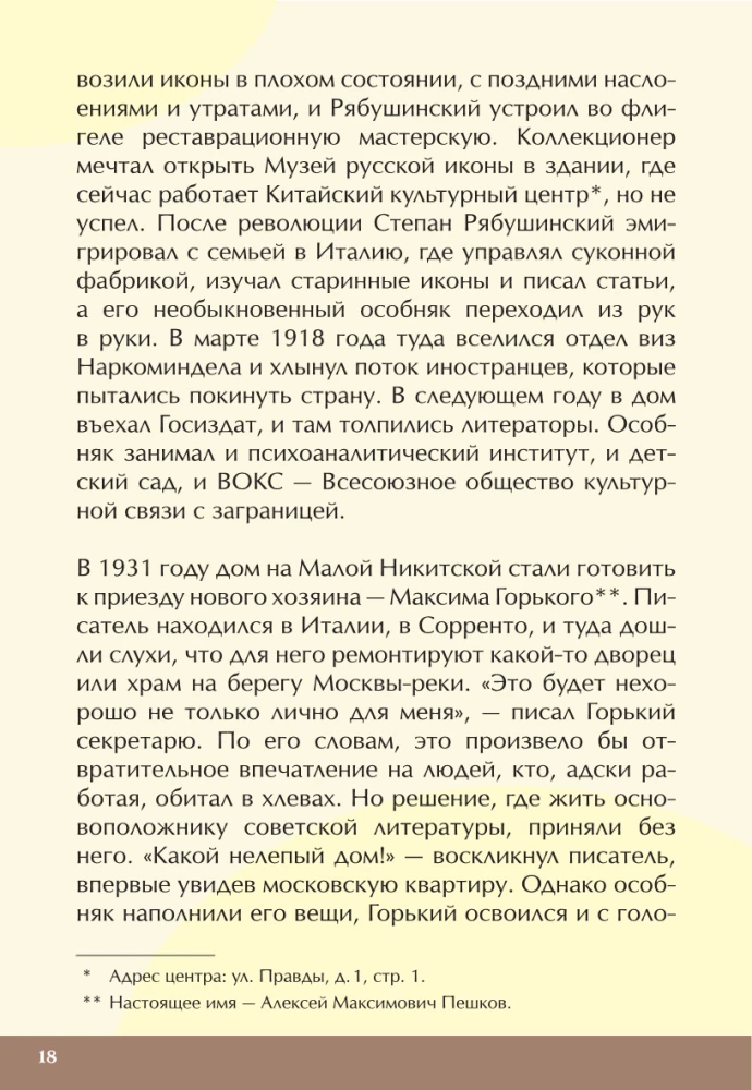 Keys to Moscow. How tea helped obtain nobility, what caused the feud between the Capulets and Montagues of old Moscow, where to find a mansion that hides an underwater kingdom