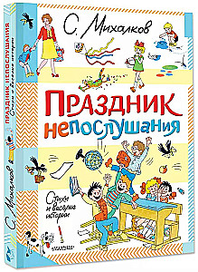 Holiday of Disobedience. Poems and Funny Stories