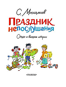 Holiday of Disobedience. Poems and Funny Stories