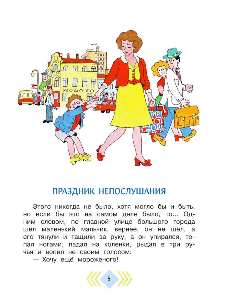 Holiday of Disobedience. Poems and Funny Stories