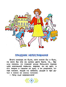 Holiday of Disobedience. Poems and Funny Stories