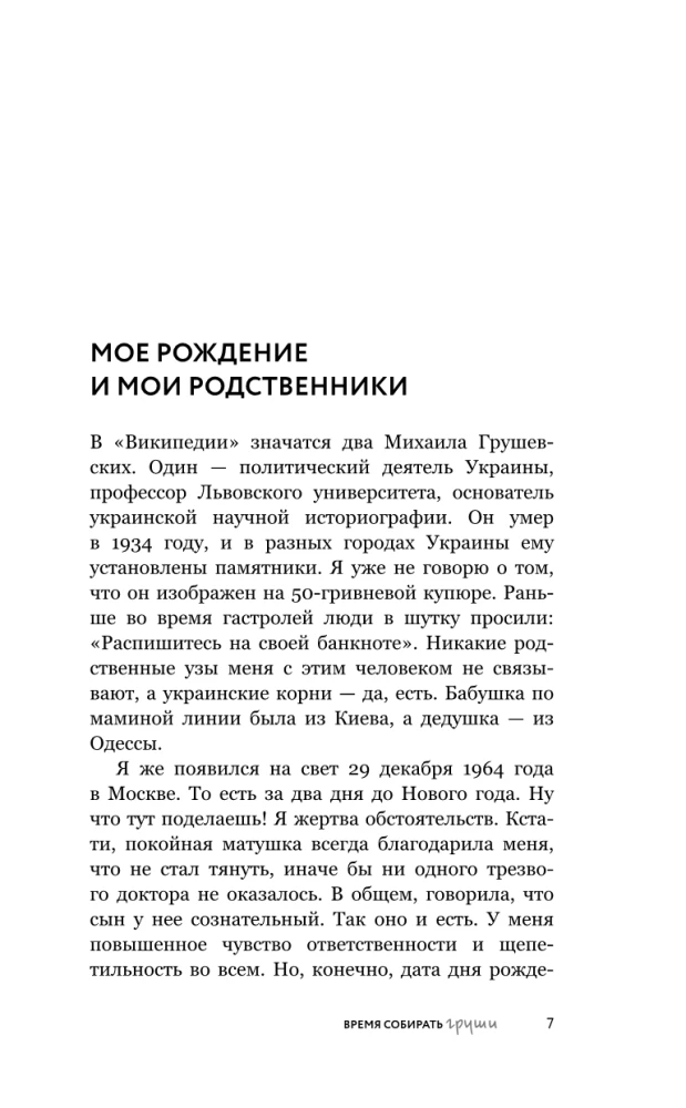 Czas zbierać gruszki