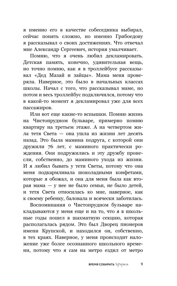 Czas zbierać gruszki