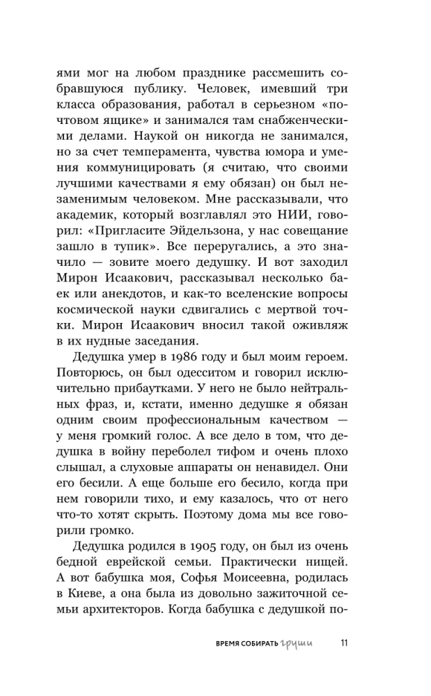 Czas zbierać gruszki