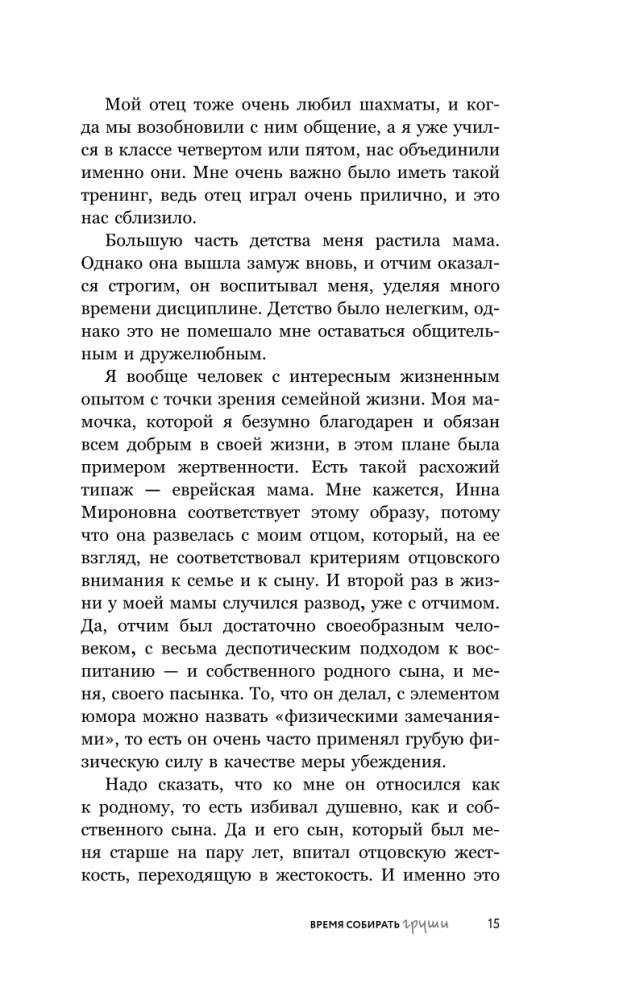Czas zbierać gruszki