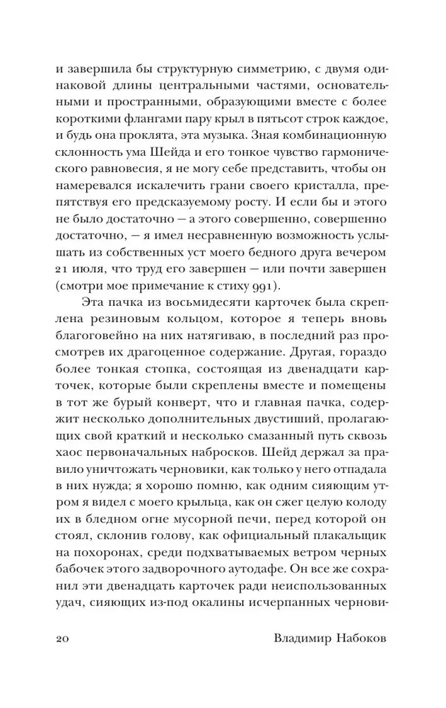 Pale Fire