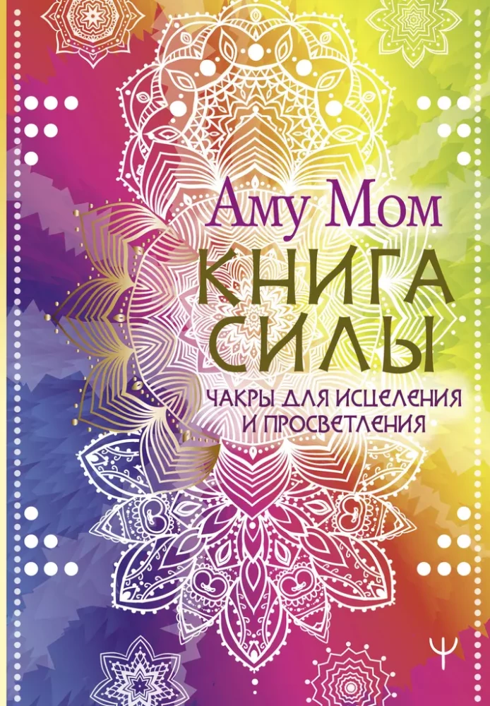 Book of Power. Chakras for Healing and Enlightenment