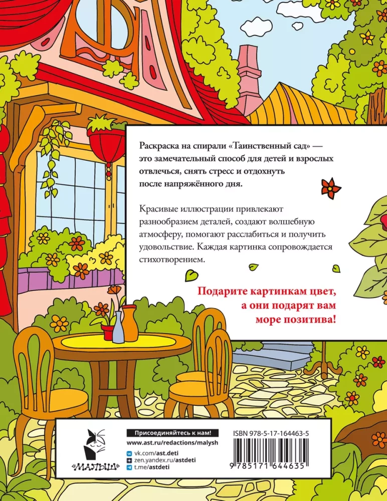 The Mysterious Garden