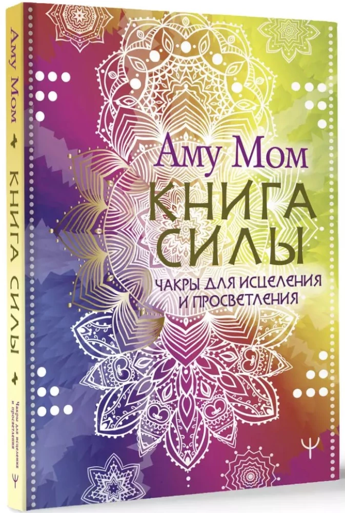 Book of Power. Chakras for Healing and Enlightenment
