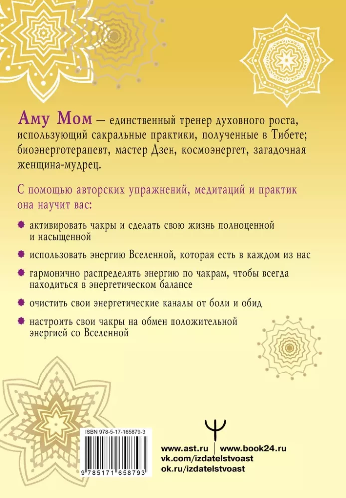 Book of Power. Chakras for Healing and Enlightenment