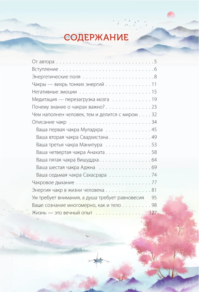 Book of Power. Chakras for Healing and Enlightenment