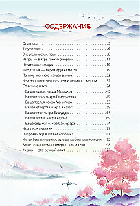 Book of Power. Chakras for Healing and Enlightenment