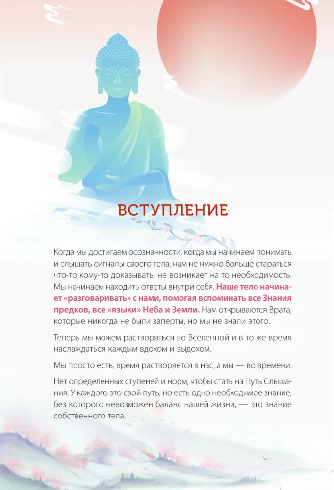 Book of Power. Chakras for Healing and Enlightenment