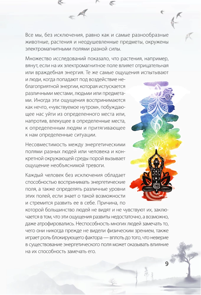 Book of Power. Chakras for Healing and Enlightenment
