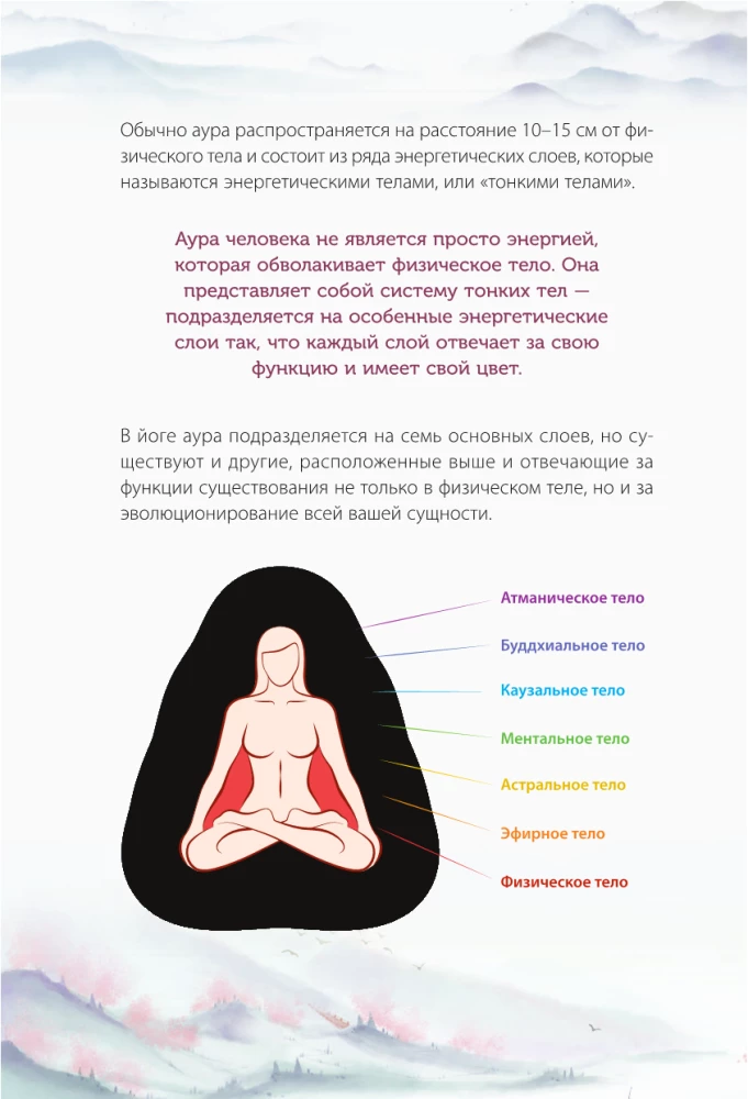 Book of Power. Chakras for Healing and Enlightenment