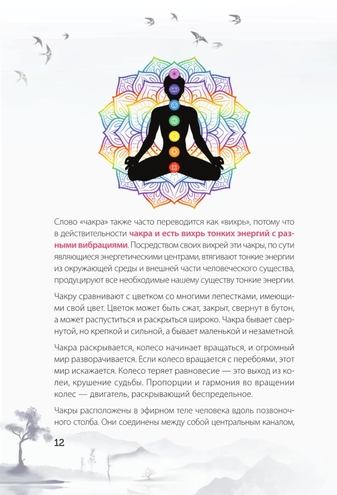 Book of Power. Chakras for Healing and Enlightenment