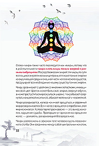 Book of Power. Chakras for Healing and Enlightenment