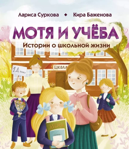 Motya und das Lernen: Geschichten aus dem Schulleben