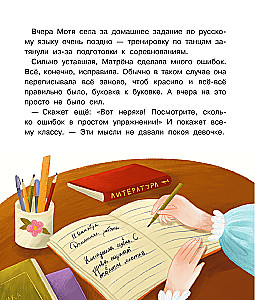 Мотя и учёба: истории о школьной жизни