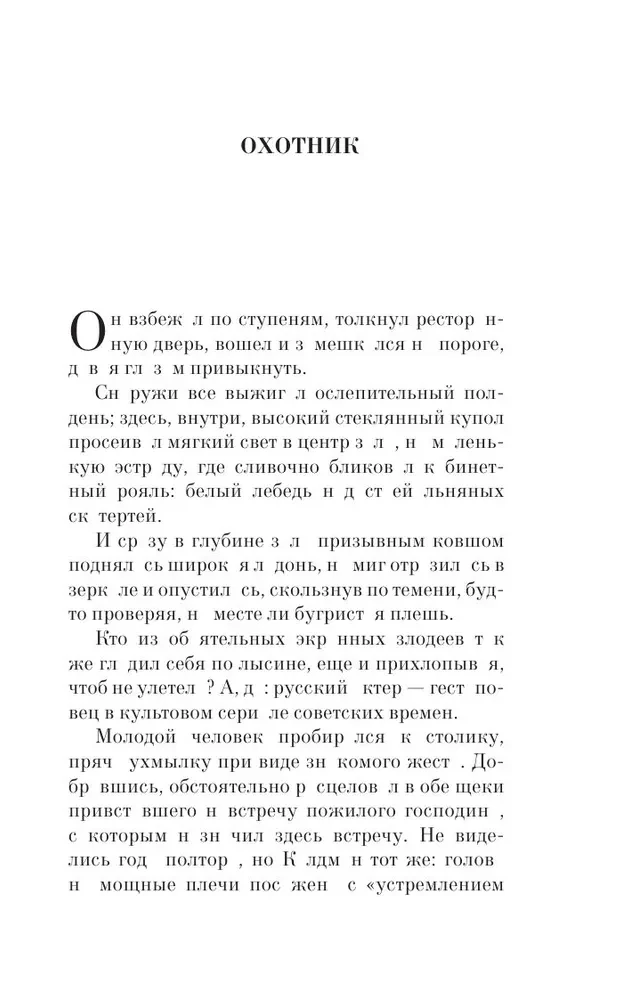 Russian Canary. Voice