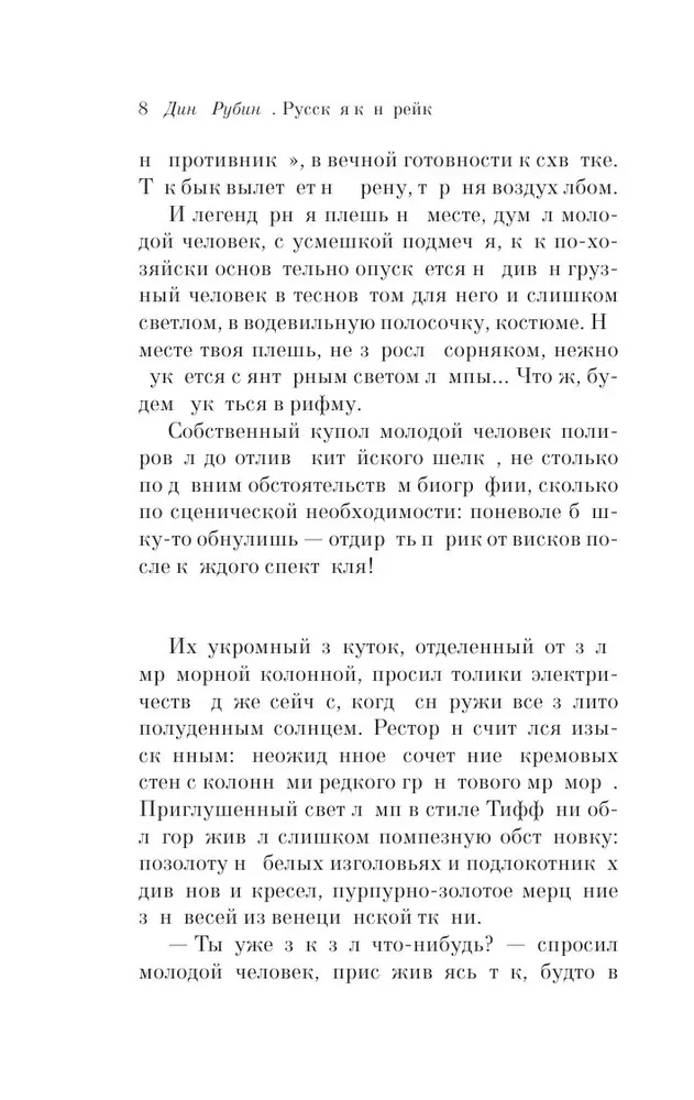 Russian Canary. Voice