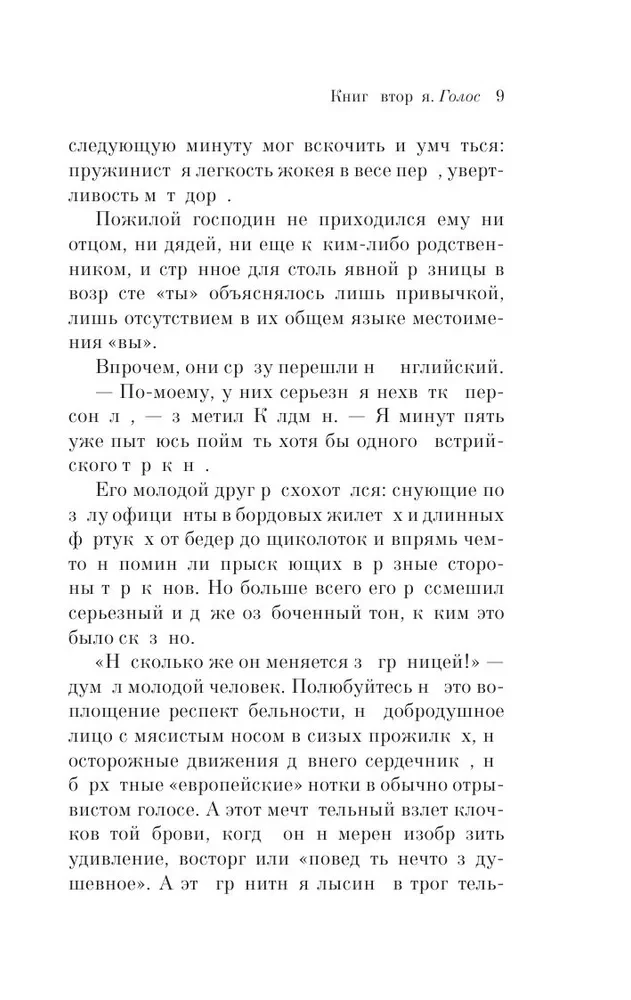 Russian Canary. Voice