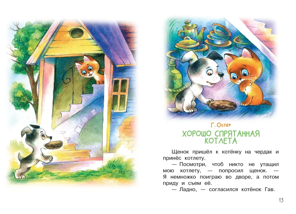 My First Fairy Tales - Cartoons