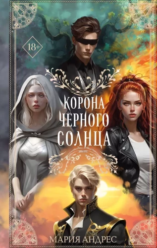 The Crown of the Black Sun (#2)