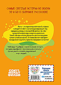 Оранжевая корова. Солнечные истории