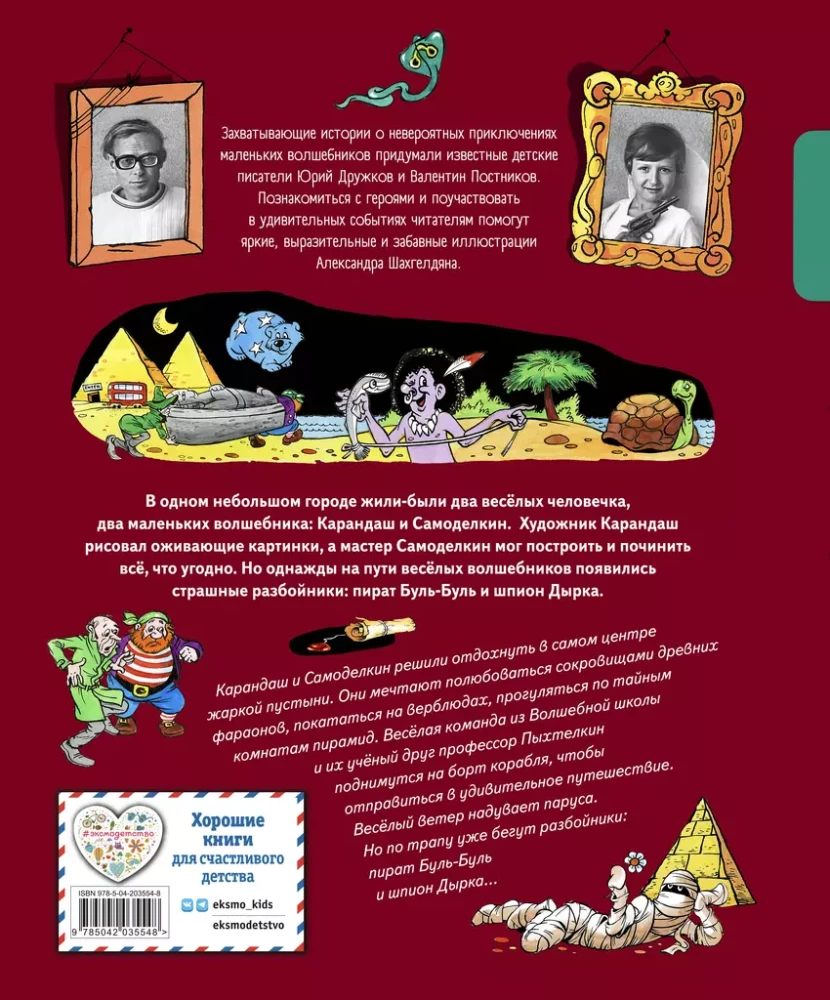 Pencil and Samodelkin in the Land of Pyramids