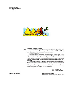 Pencil and Samodelkin in the Land of Pyramids