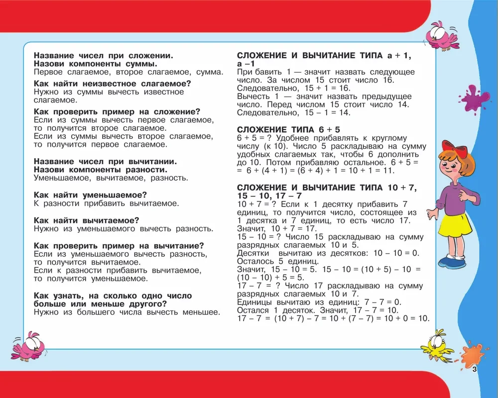 30 000 przykładów z matematyki. Liczenie do 20, ciągi przykładów. Klasa 1