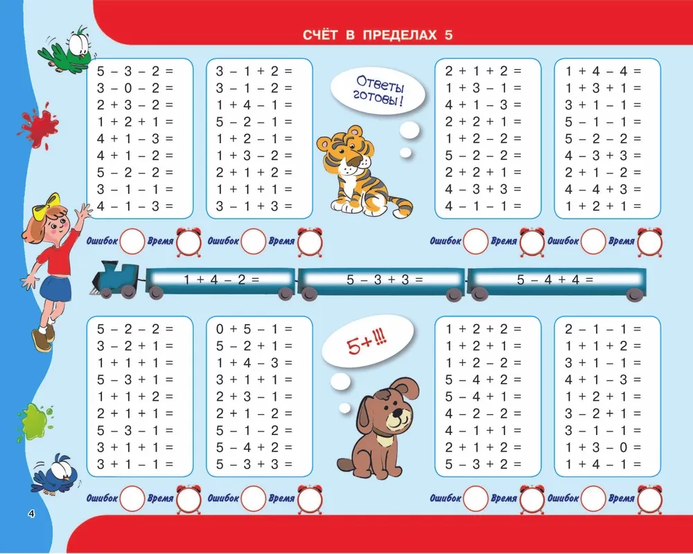 30 000 przykładów z matematyki. Liczenie do 20, ciągi przykładów. Klasa 1
