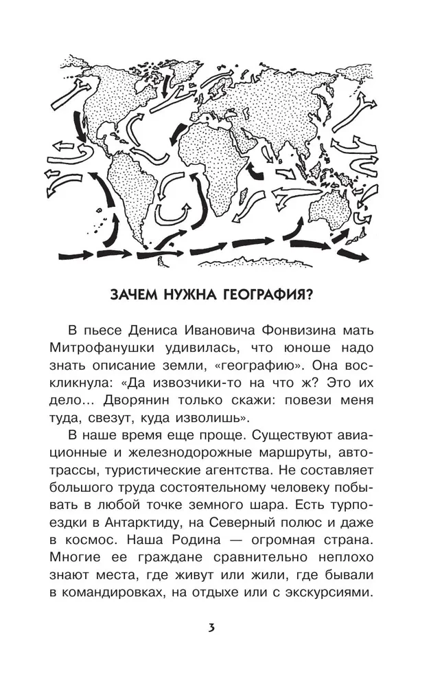 Geografia dla ciekawego świata