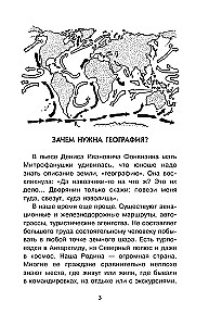 Geografia dla ciekawego świata