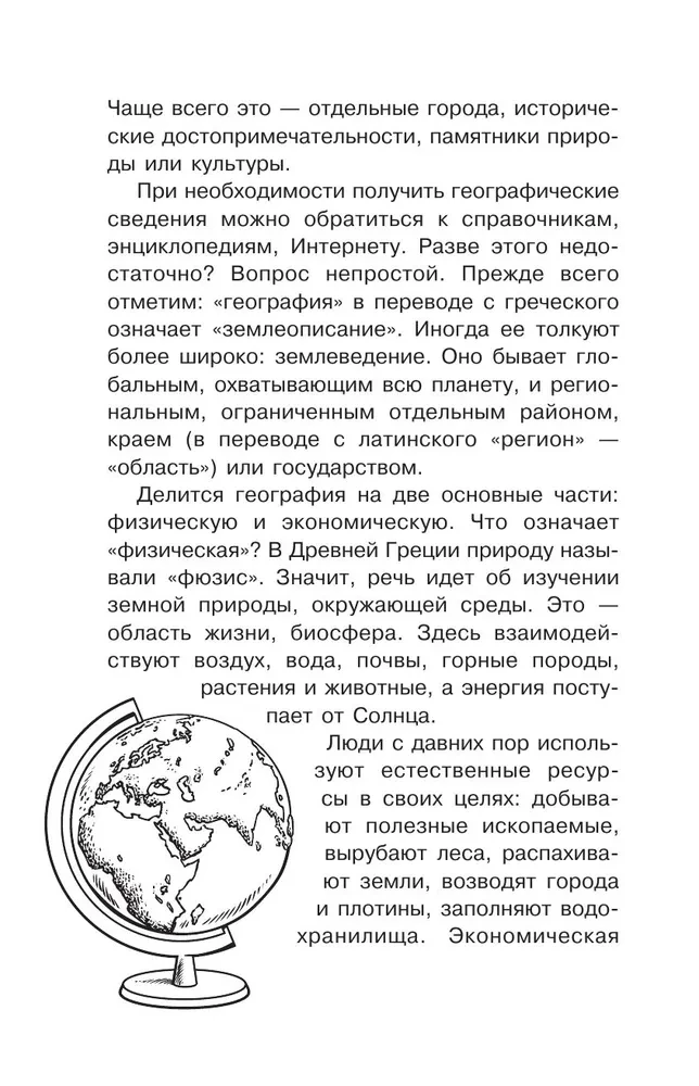 Geografia dla ciekawego świata