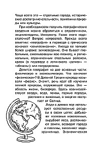 Geografia dla ciekawego świata