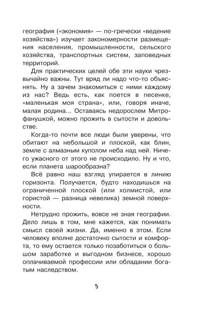 Geografia dla ciekawego świata